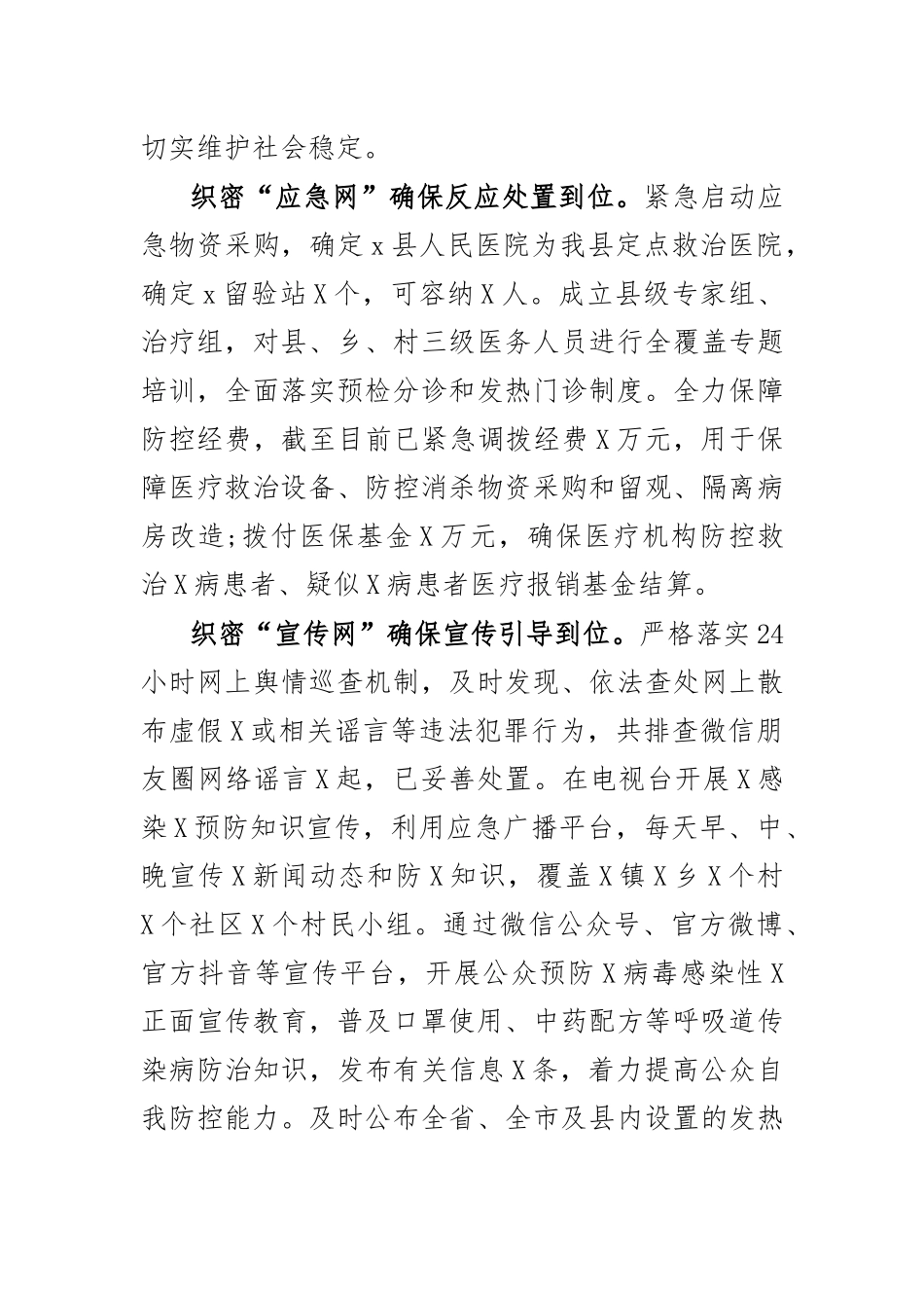 传染病防治工作典型特色亮点总结汇报.docx_第3页