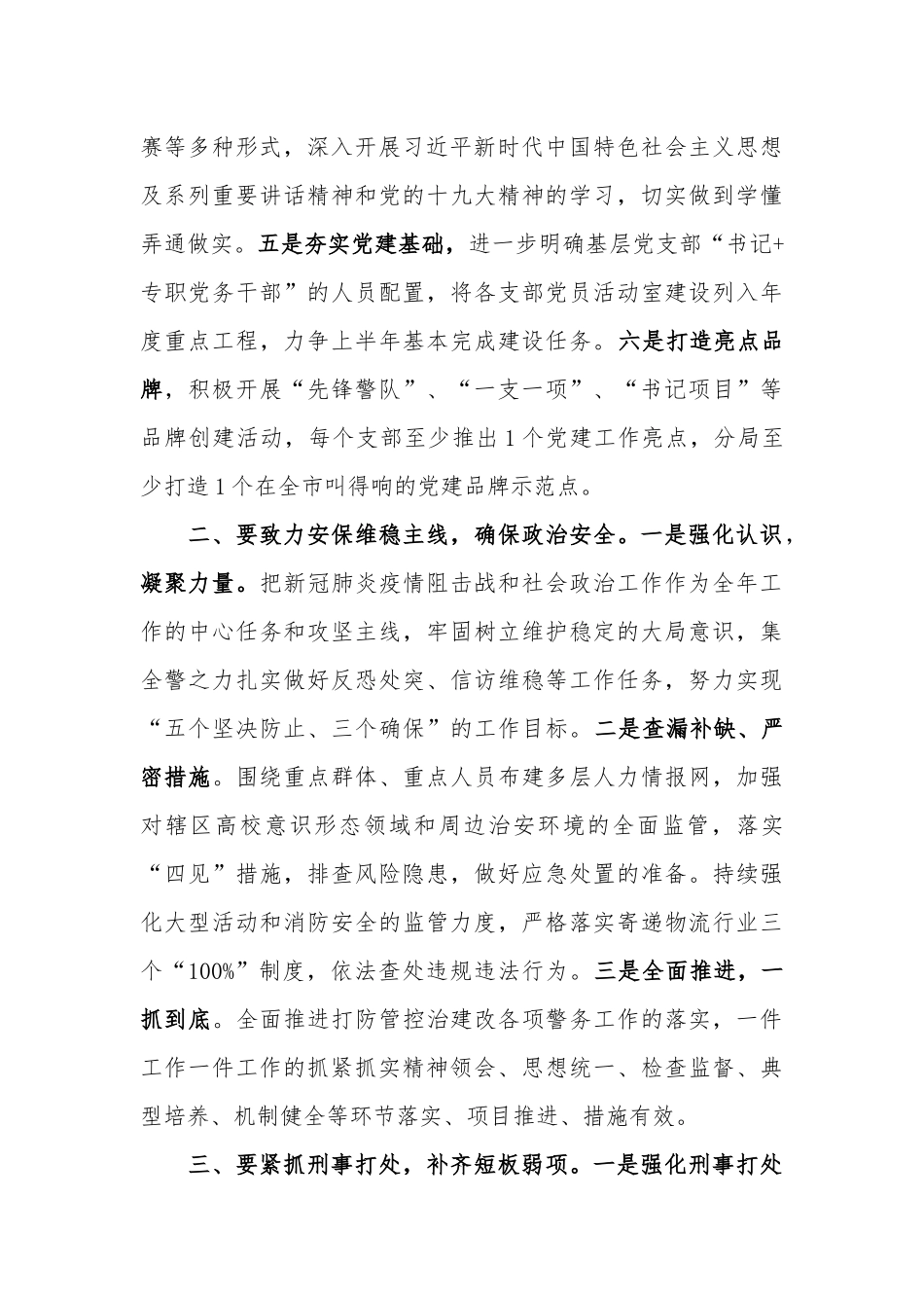 防疫时期在扫黑除恶专项斗争部署动员会议上的讲话 - 副本.docx_第2页
