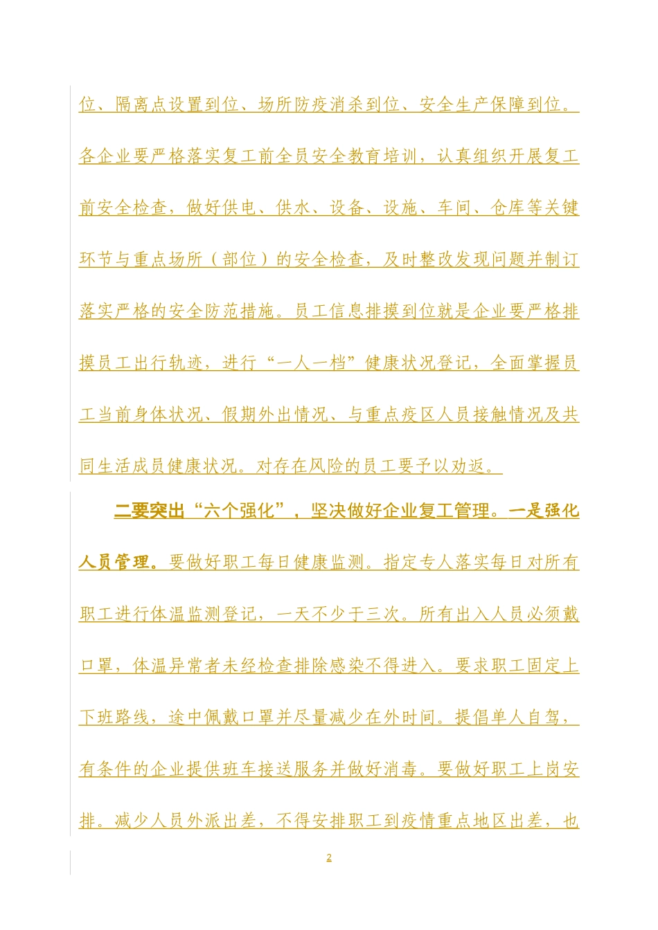 在企业复工复产工作部署会议上的讲话及工作汇报.docx_第2页