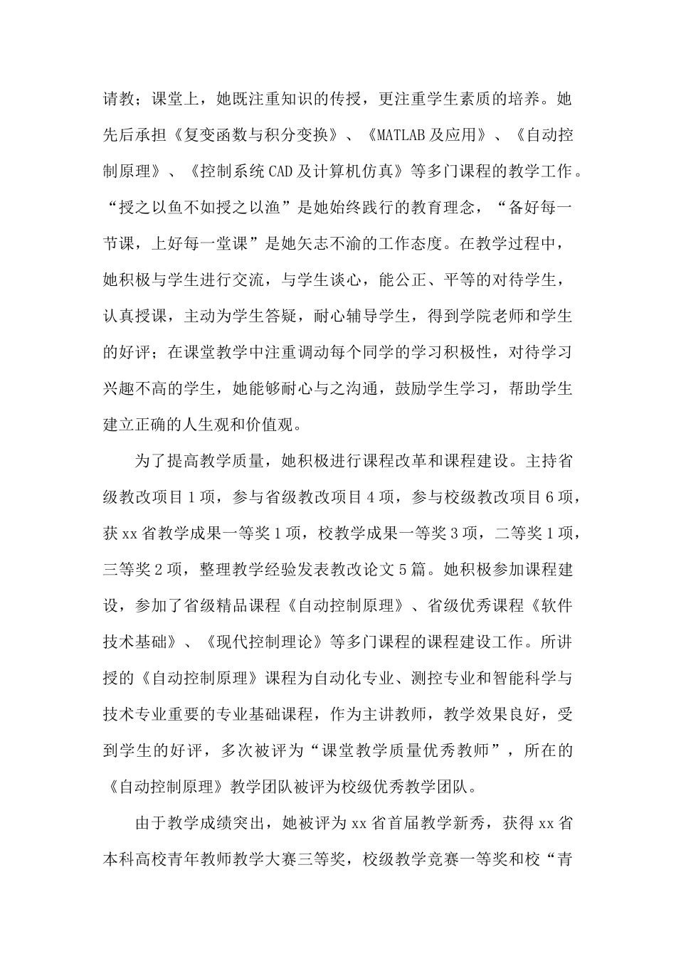 三八红旗手个人先进事迹5篇.docx_第2页