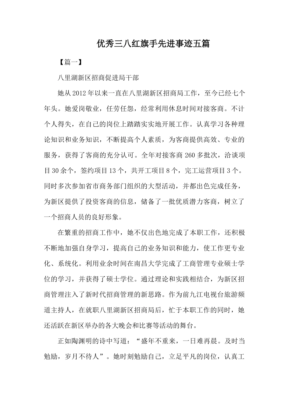 优秀三八红旗手先进事迹五篇.docx_第1页