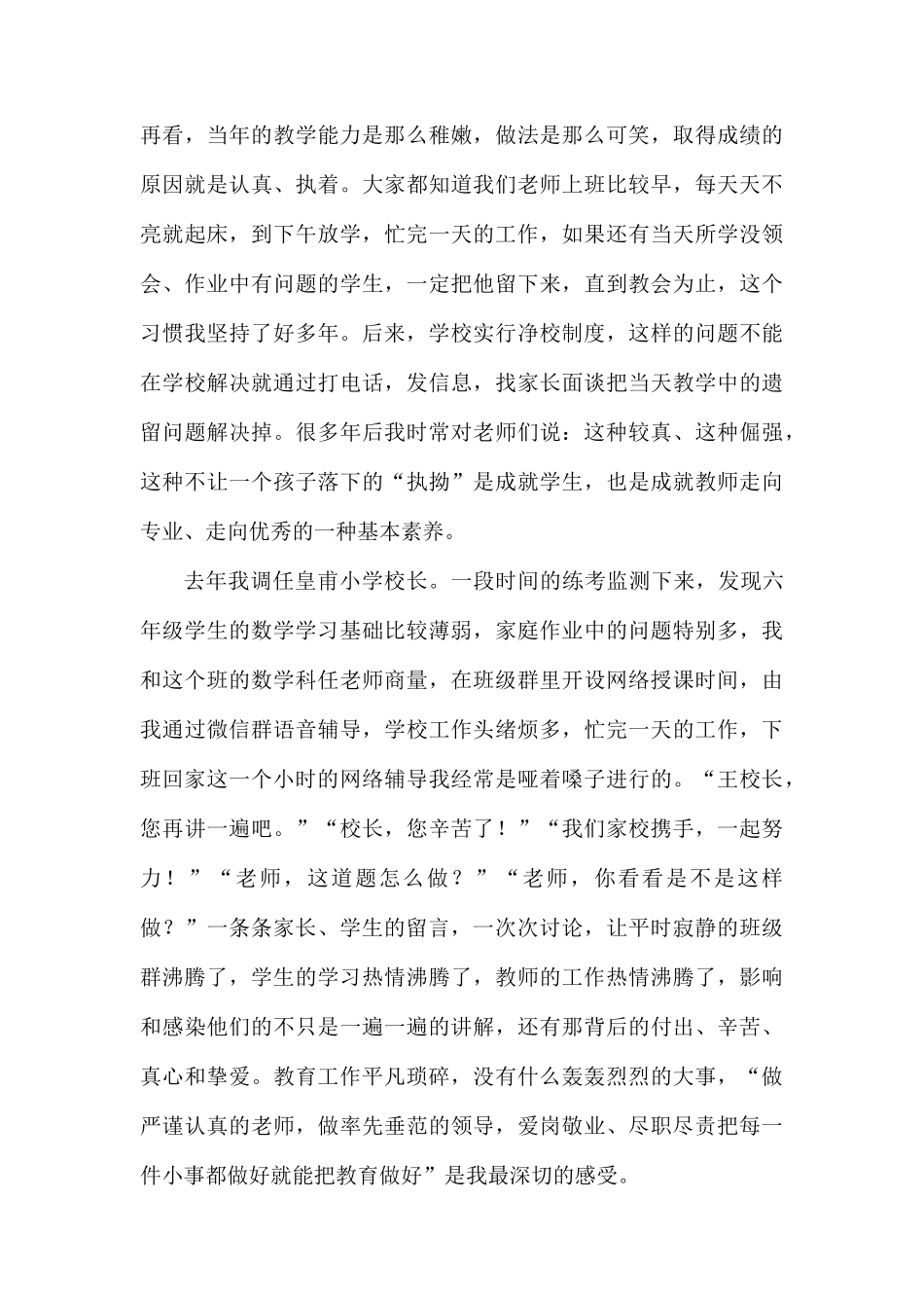 三八红旗手演讲稿5篇.docx_第2页