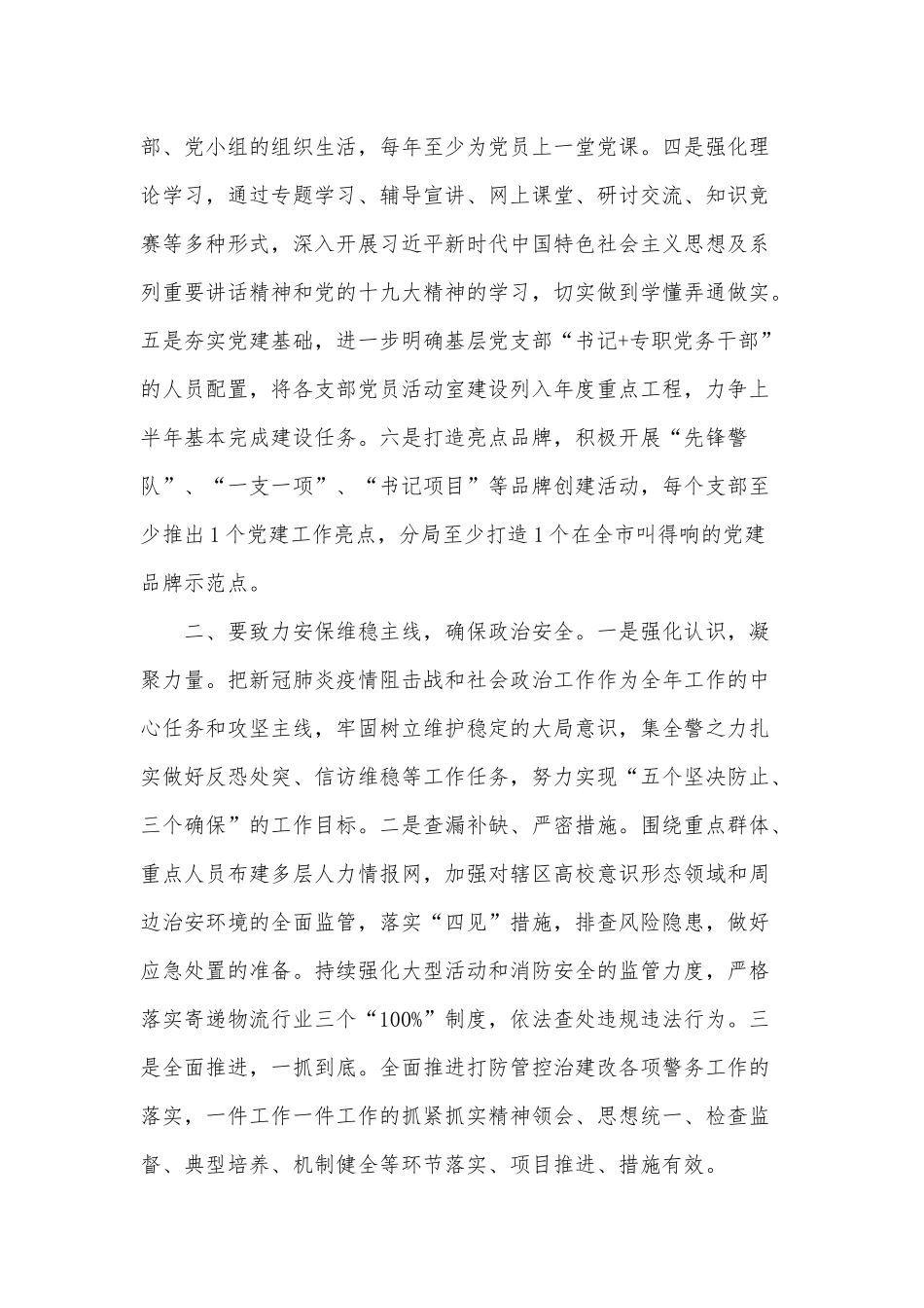 在扫黑除恶专项斗争部署动员会议上的讲话与扫黑除恶试卷合辑（参考）.docx_第2页