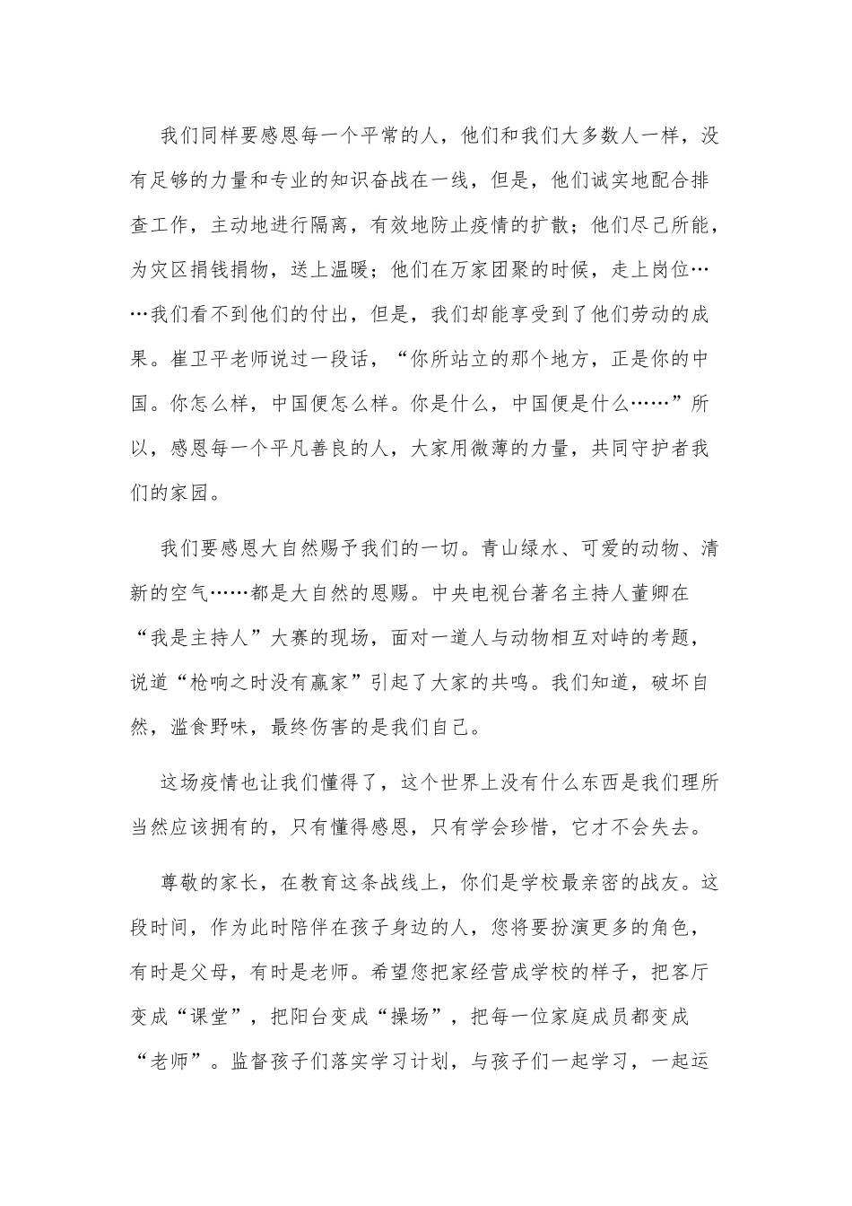 2020年某学校春季学期开学校长在大会上讲话范文稿两篇合编.docx_第3页