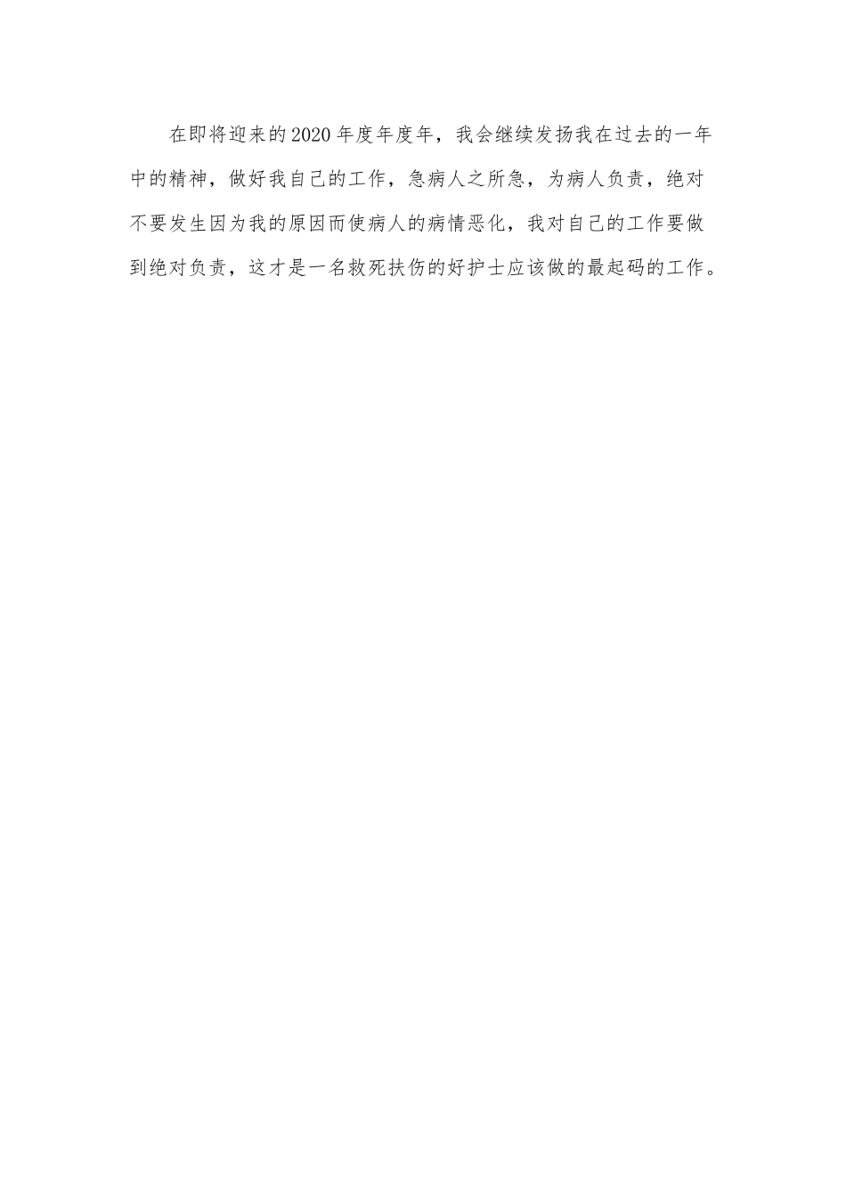 2019年某医院急诊科护士长年终个人工作总结范文.docx_第3页