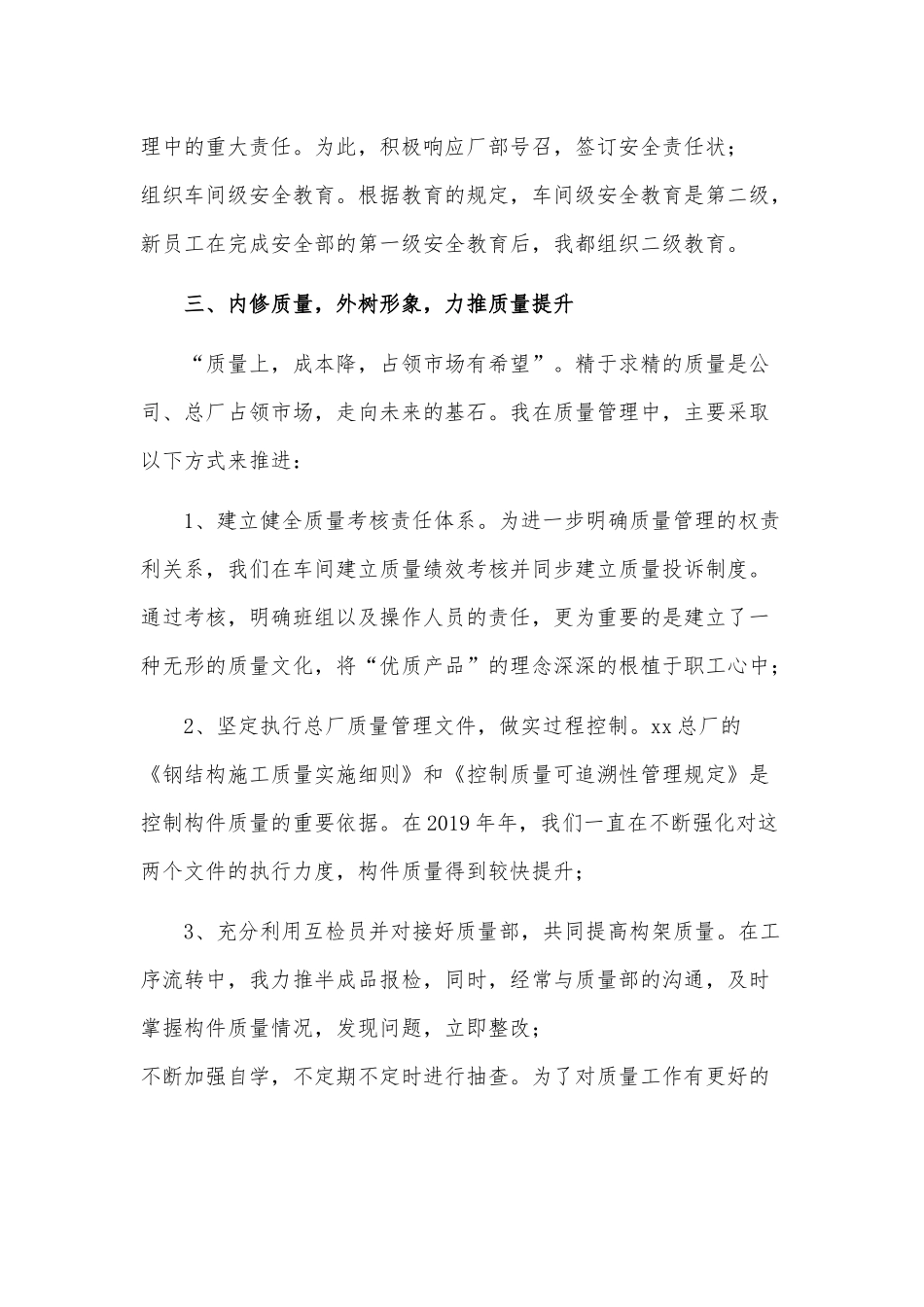 2019年某生产车间主任个人总结3060字范文.docx_第3页