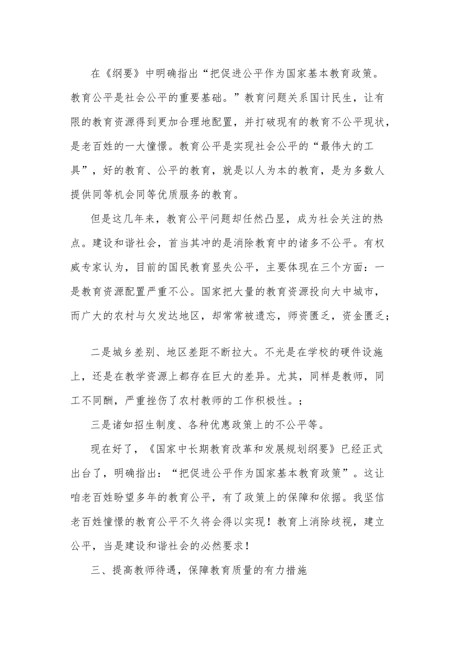 学习《国家中长期教育改革和发展规划纲要》心得体会范文.docx_第2页