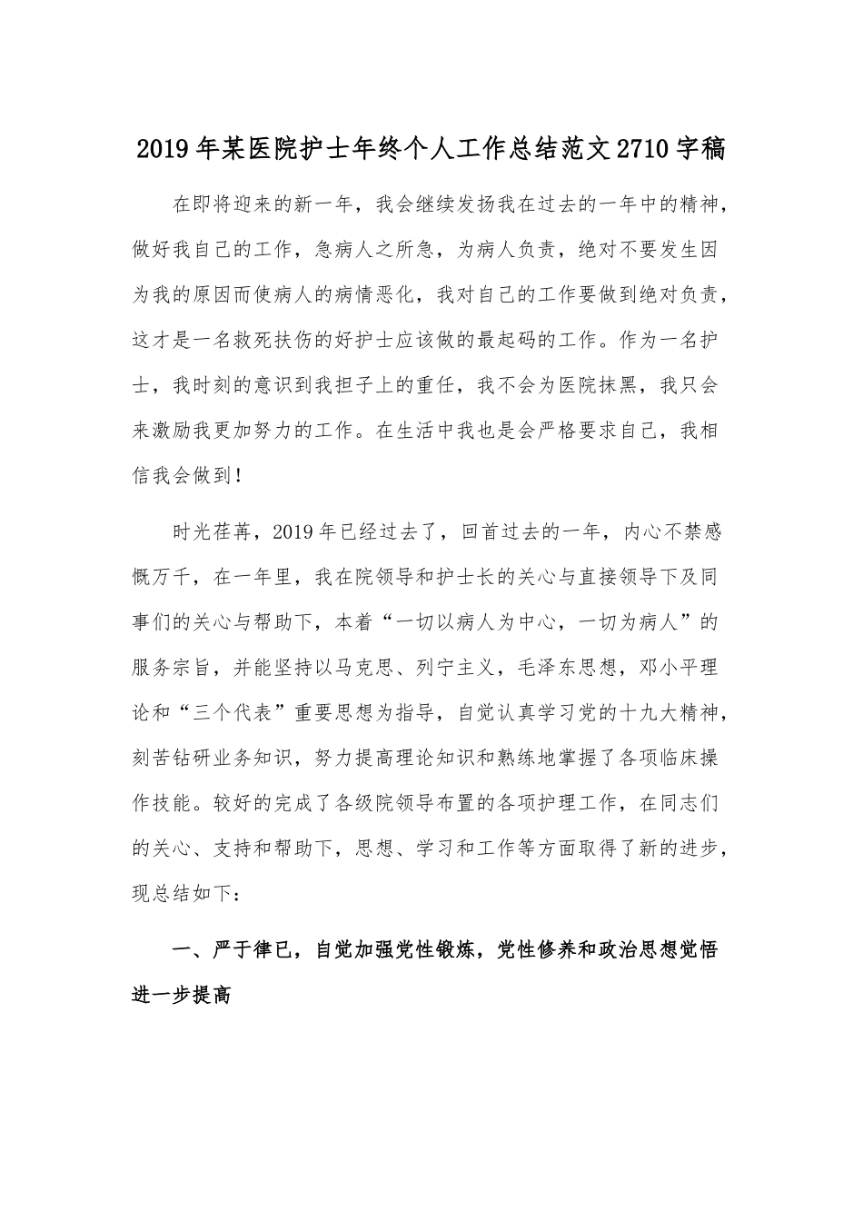 2019年某医院护士年终个人工作总结范文2710字稿.docx_第1页