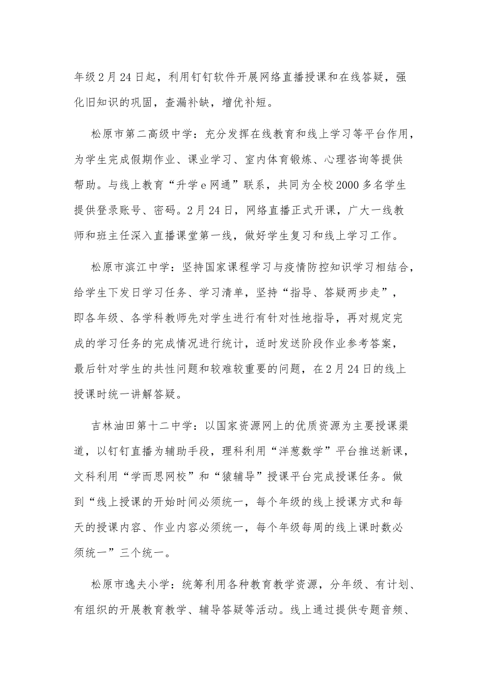 某教育局全力做好延期开学期间中小学幼儿园教育教学工作汇报材料.docx_第3页