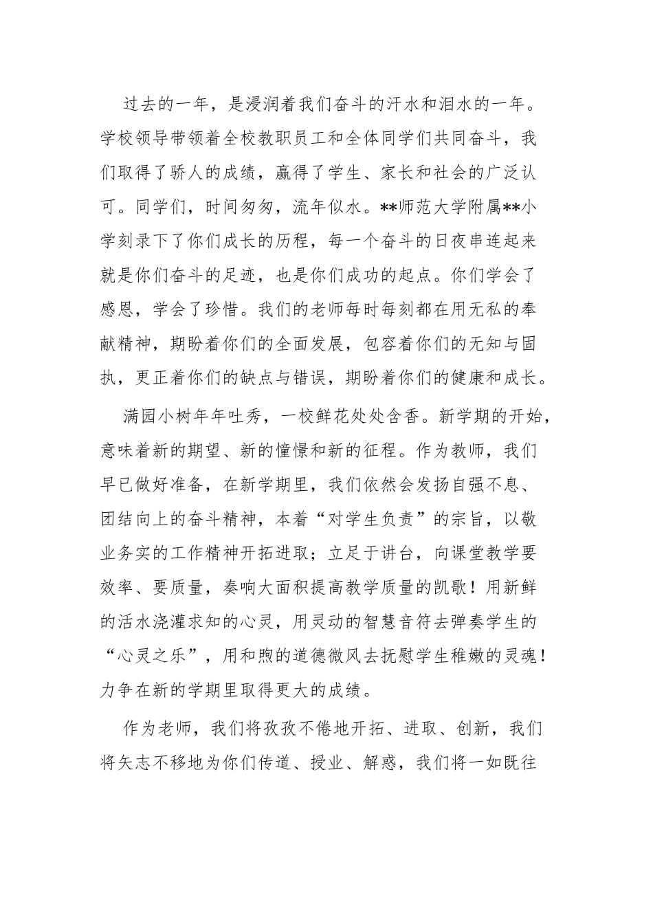 春季开学典礼讲话稿四篇.docx_第2页