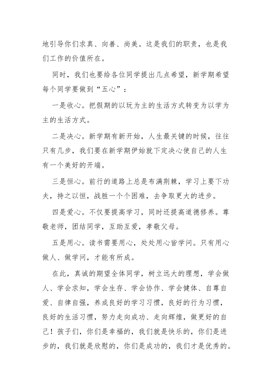 春季开学典礼讲话稿四篇.docx_第3页