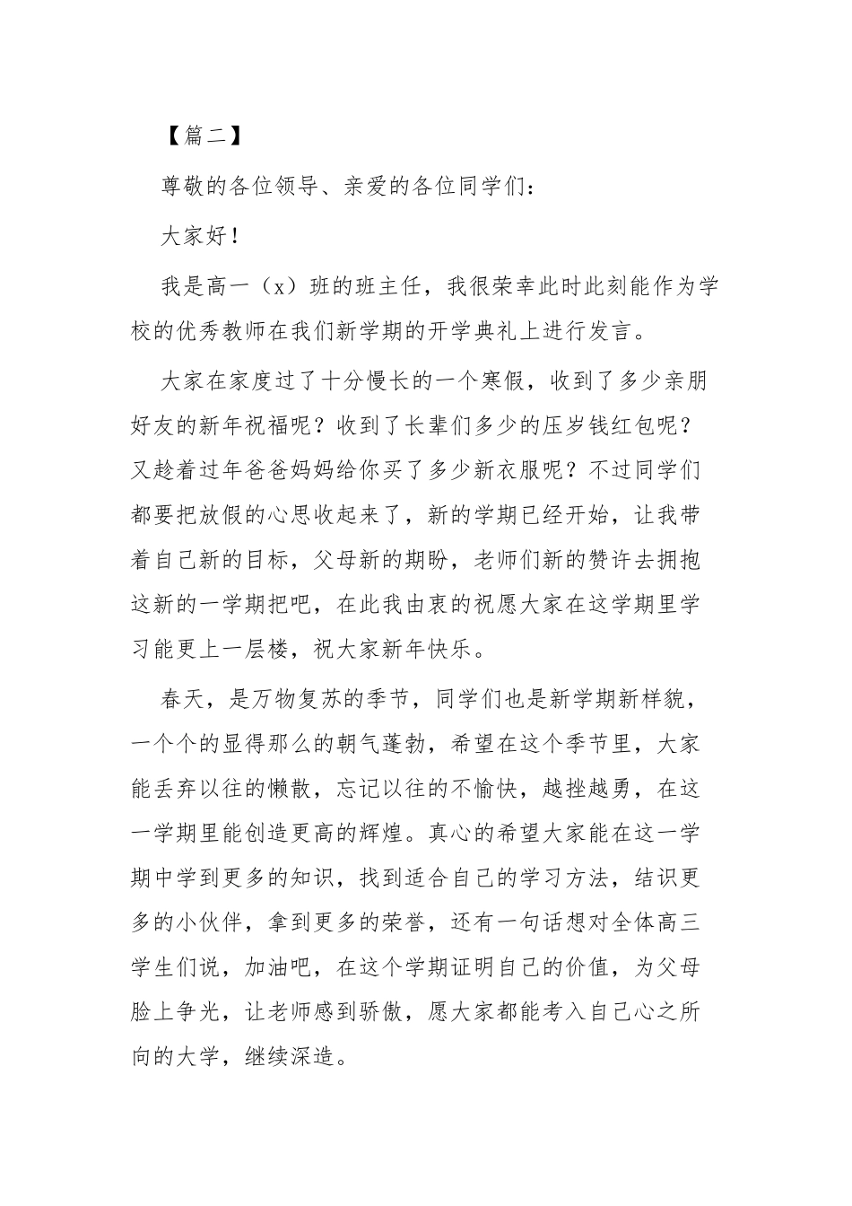 教师代表在春季开学典礼上的发言稿五篇.docx_第3页