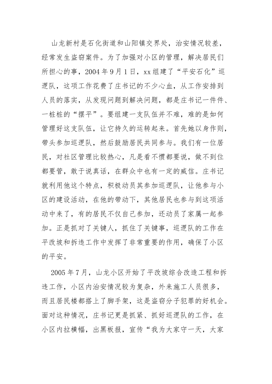 三八红旗手个人事迹四篇.docx_第2页