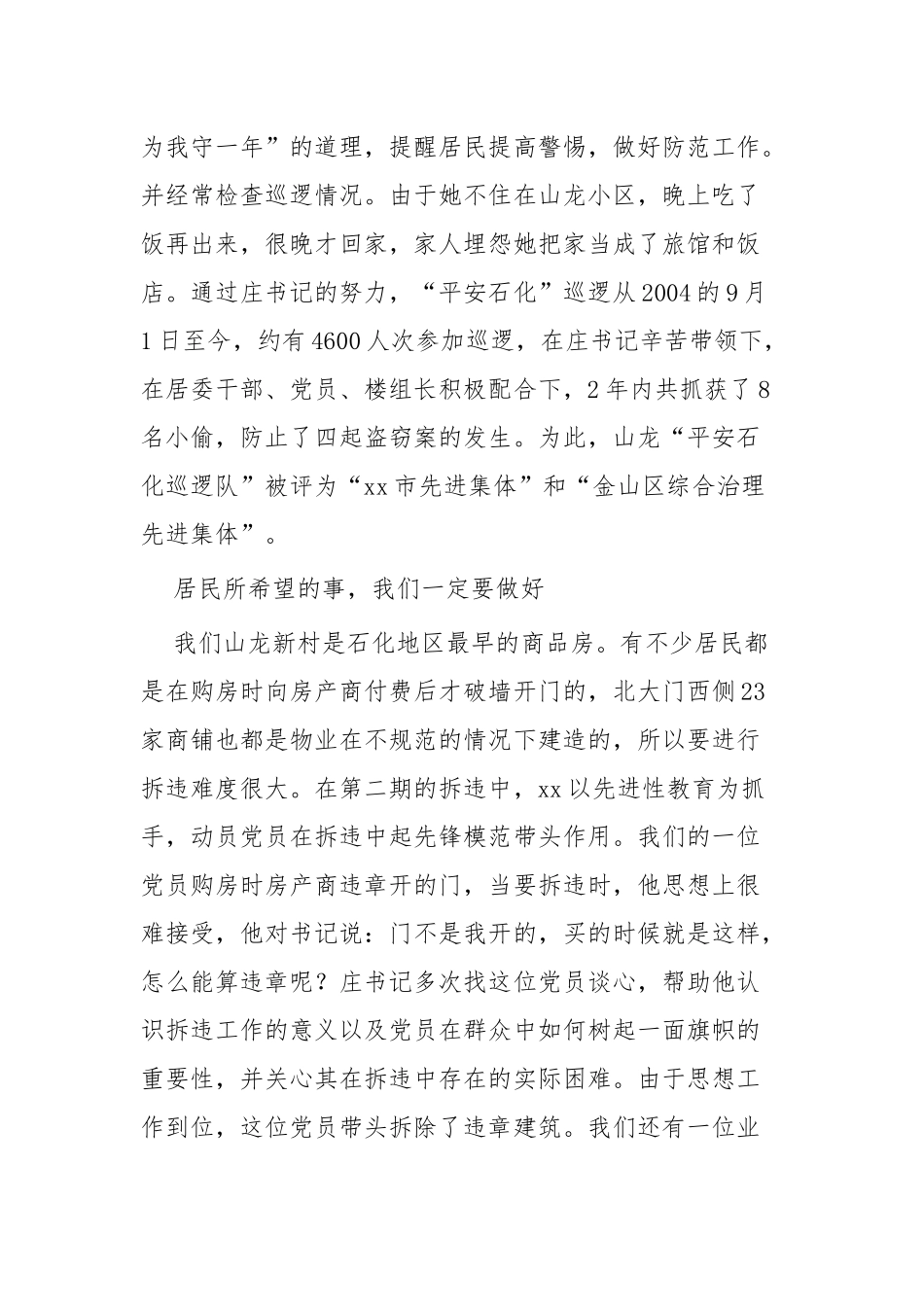 三八红旗手个人事迹四篇.docx_第3页