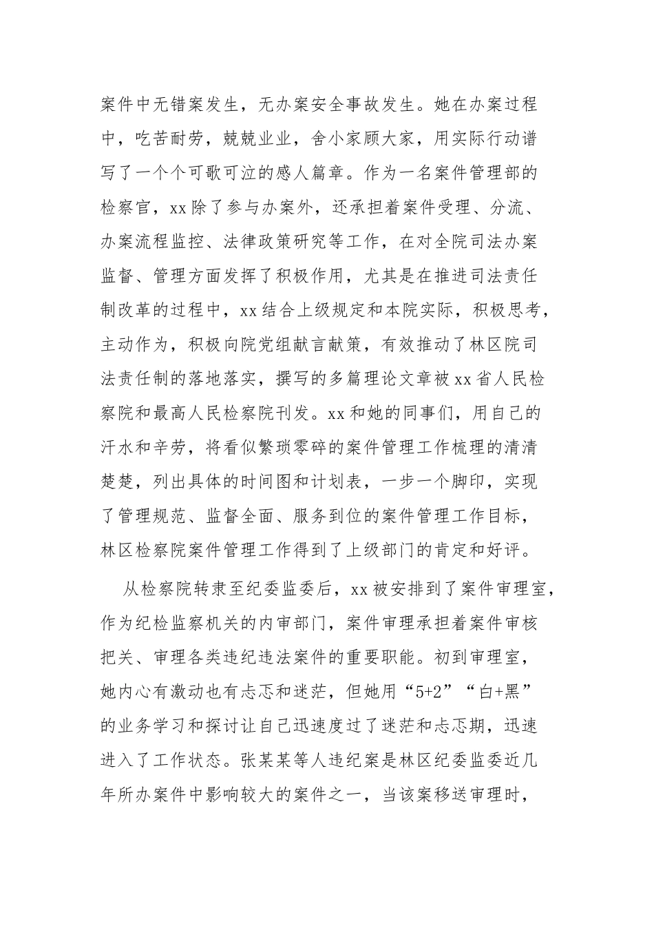 三八红旗手事迹材料共四篇.docx_第2页