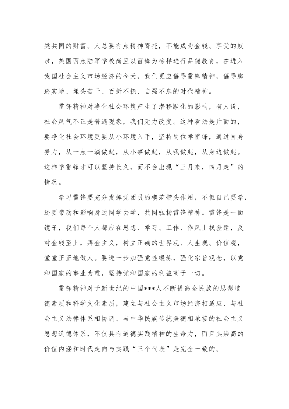 2020年学雷锋思想汇报范文五篇（推荐）.docx_第2页