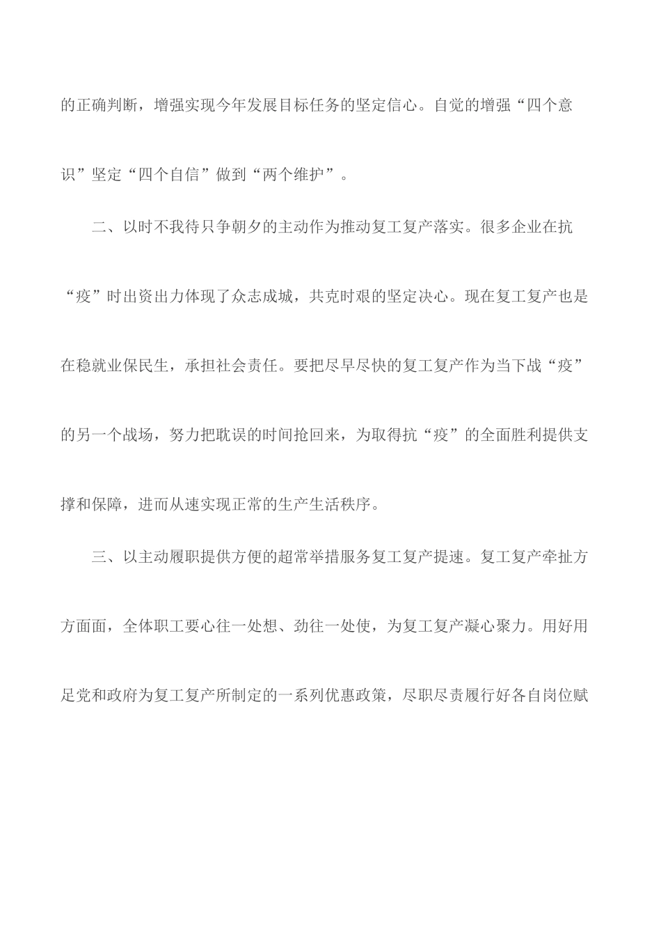 2020复工复产企业和职工的倡议书.docx_第2页