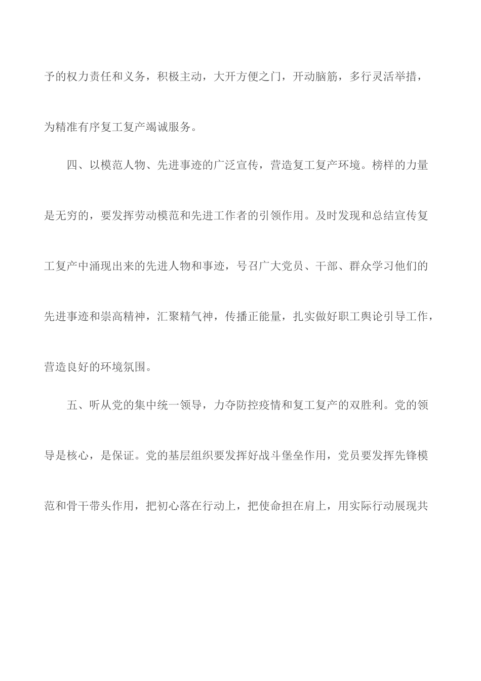 2020复工复产企业和职工的倡议书.docx_第3页