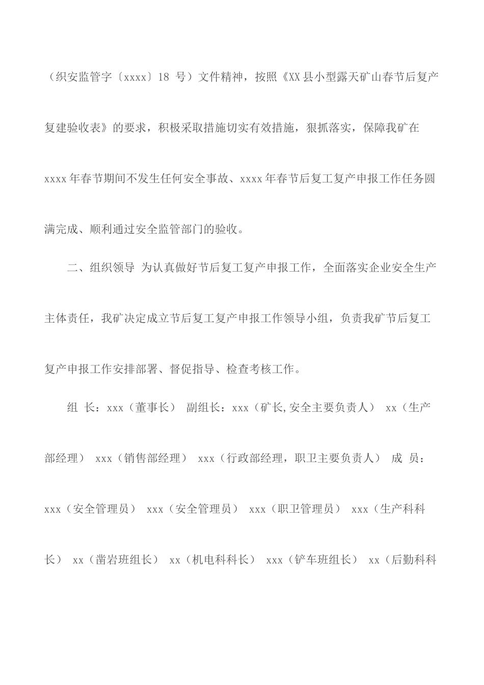 2020年矿山企业春节后复工复产工作方案.docx_第2页