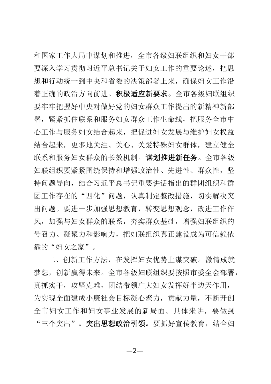2篇妇联工作大会讲话.docx_第2页