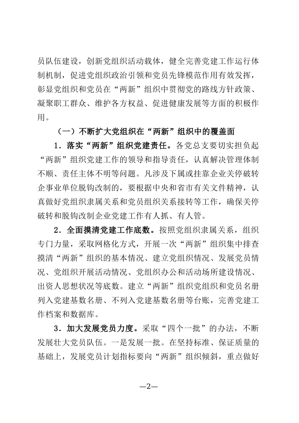 2篇两新组织党建方案.docx_第2页