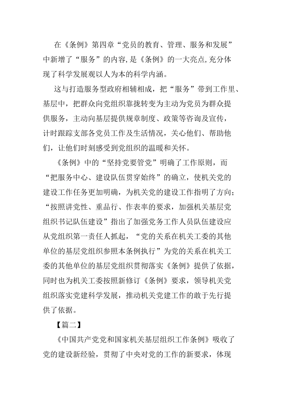 5篇学习《党和国家机关基层组织工作条例》有感.docx_第2页