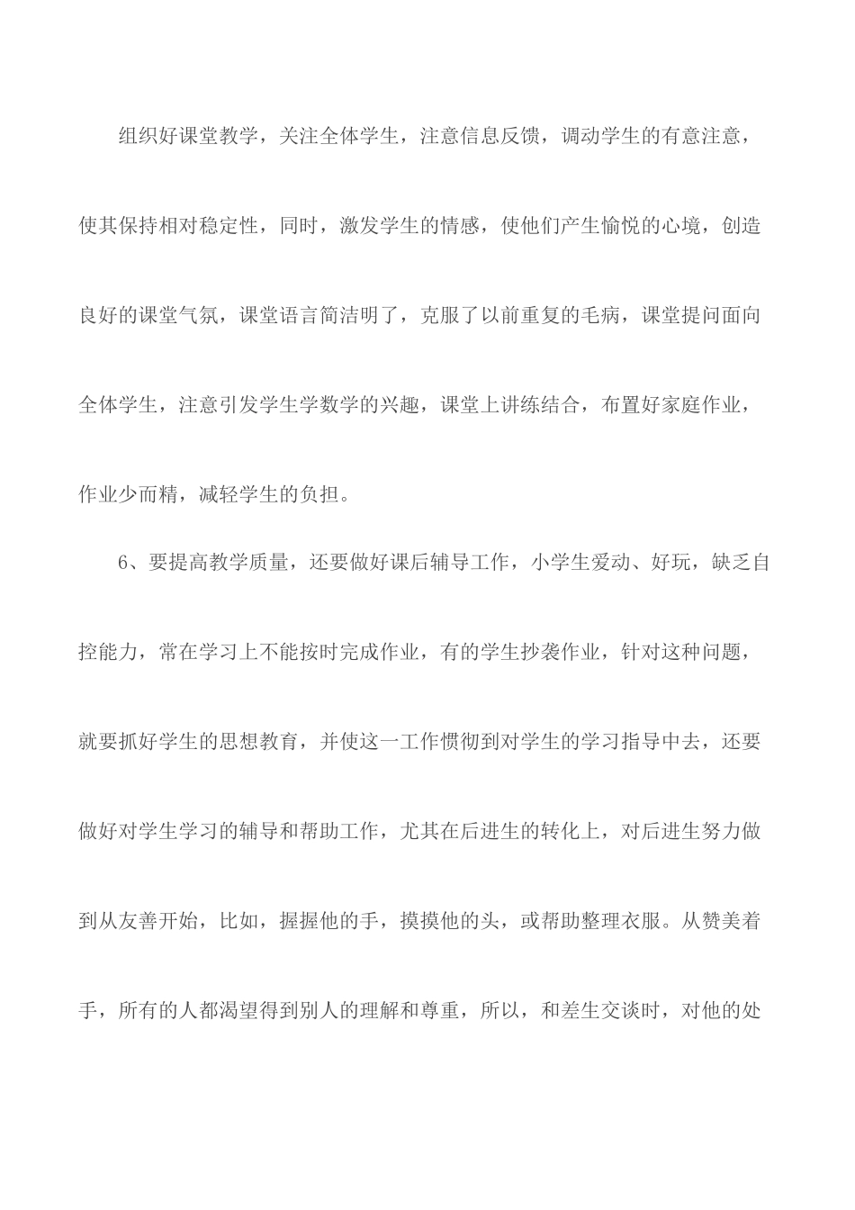2020年教师年度考核登记表总结范文5篇.docx_第3页