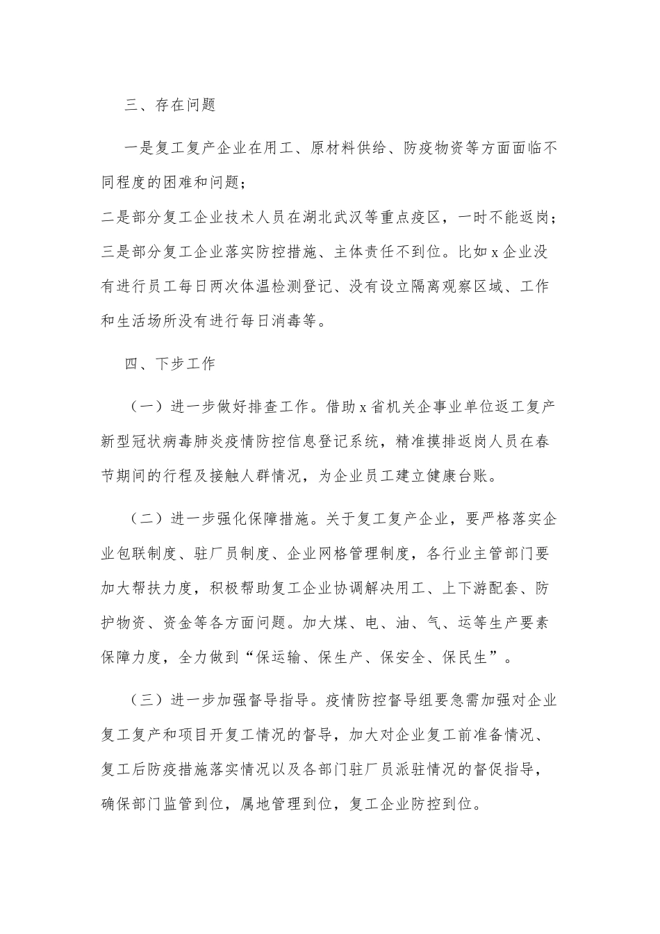 关于企业复工复产情况报告.docx_第3页