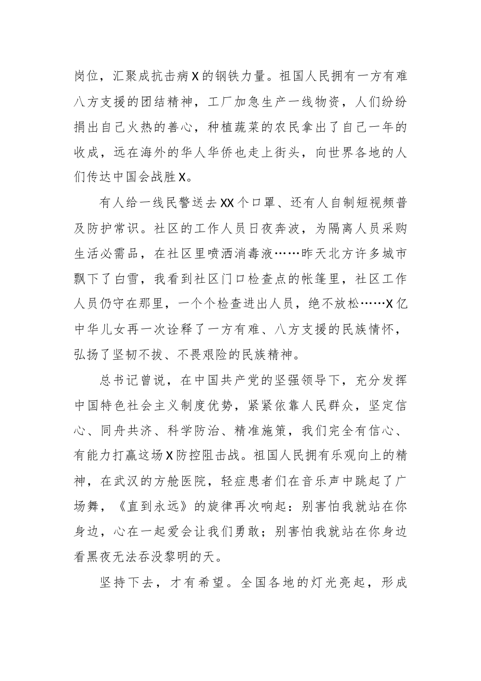 2020年学生传染病防治作文九.docx_第2页