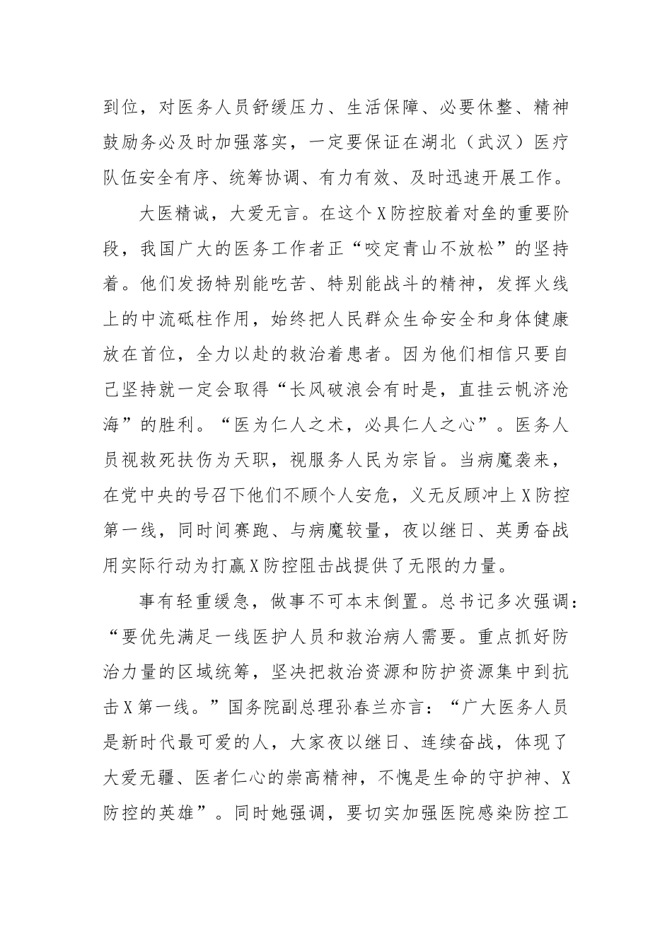 关爱医务人员心得体会感悟三.docx_第2页