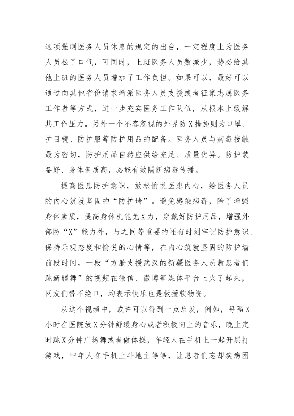 医务人员最美丽的人心得体会作文.docx_第2页