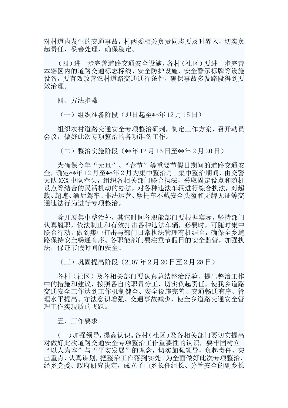 3篇道路交通专项整治行动工作方案.doc_第2页