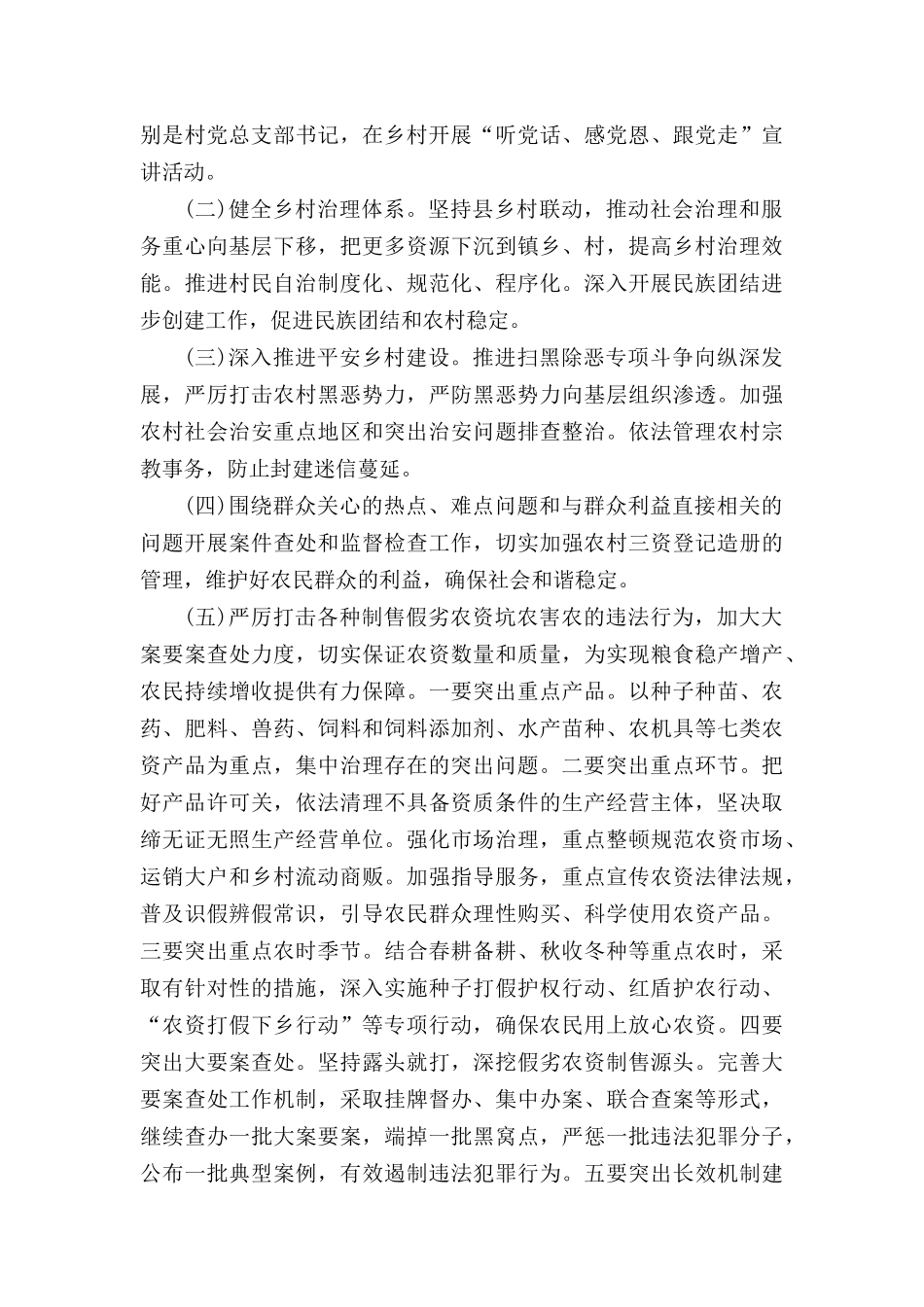 乡村行业领域突出问题专项整治工作调研报告.docx_第3页