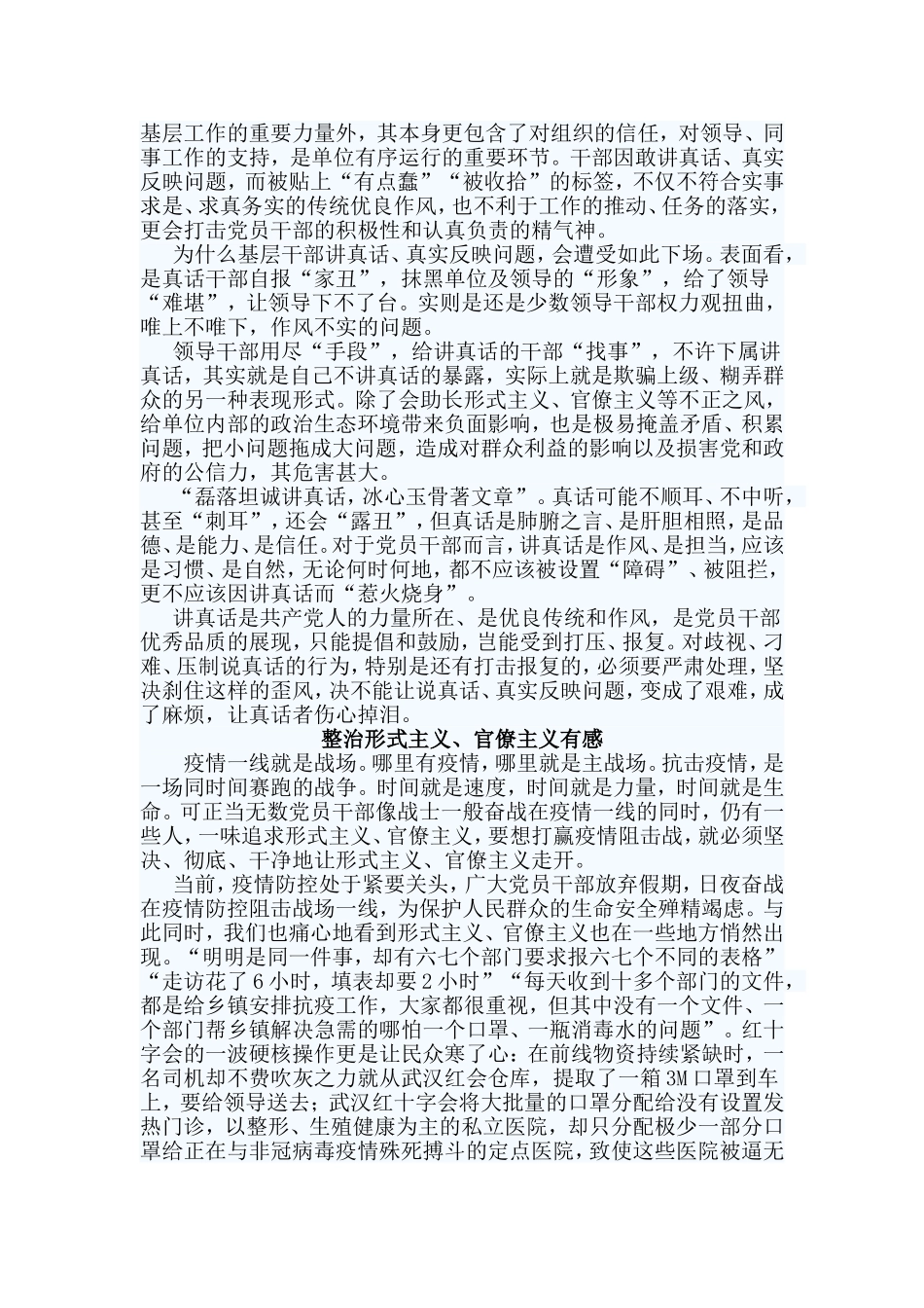 5篇整治形式主义、官僚主义有感.doc_第2页