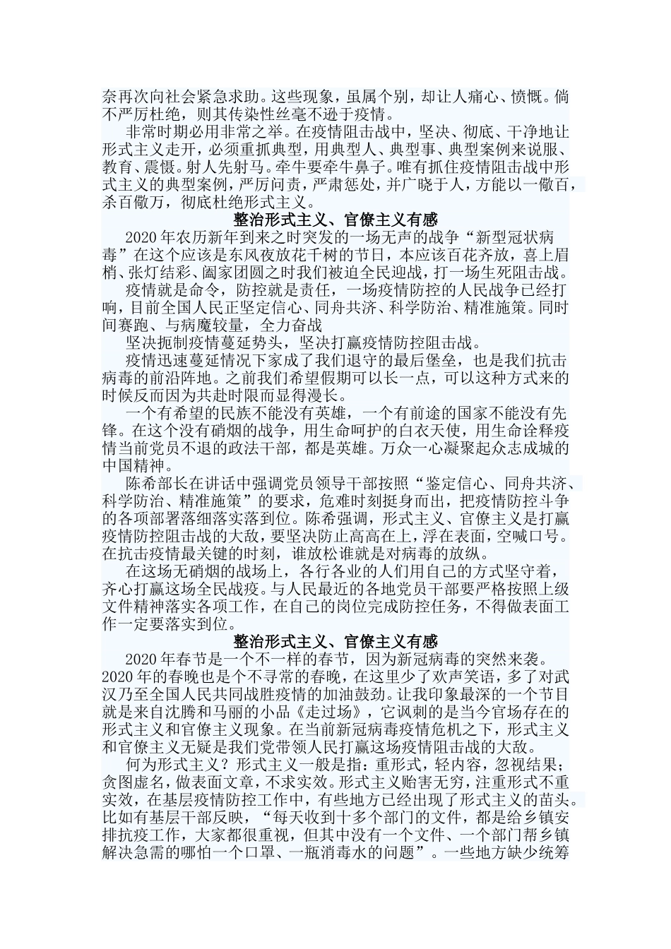 5篇整治形式主义、官僚主义有感.doc_第3页