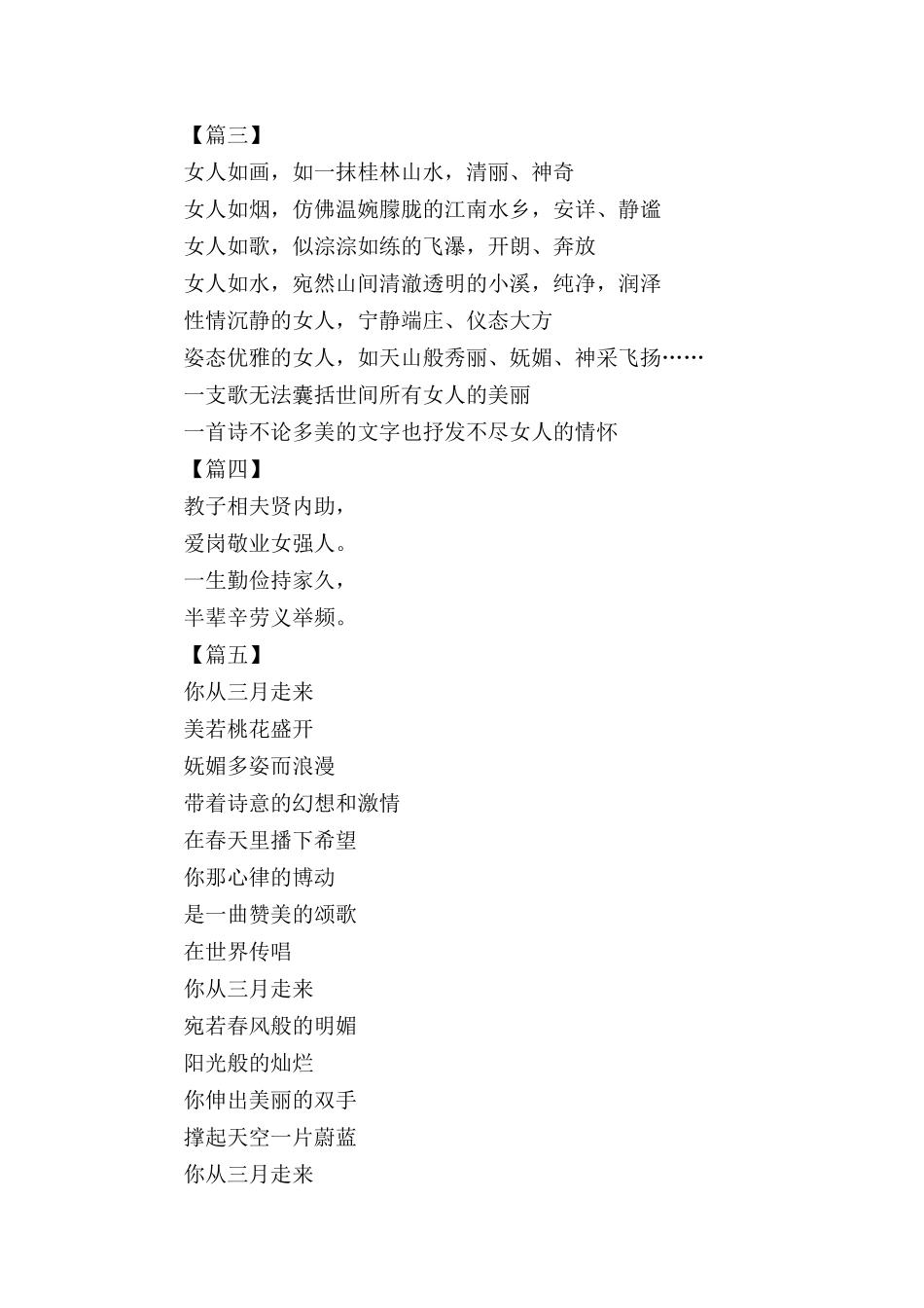 三八妇女节诗歌五篇.docx_第2页