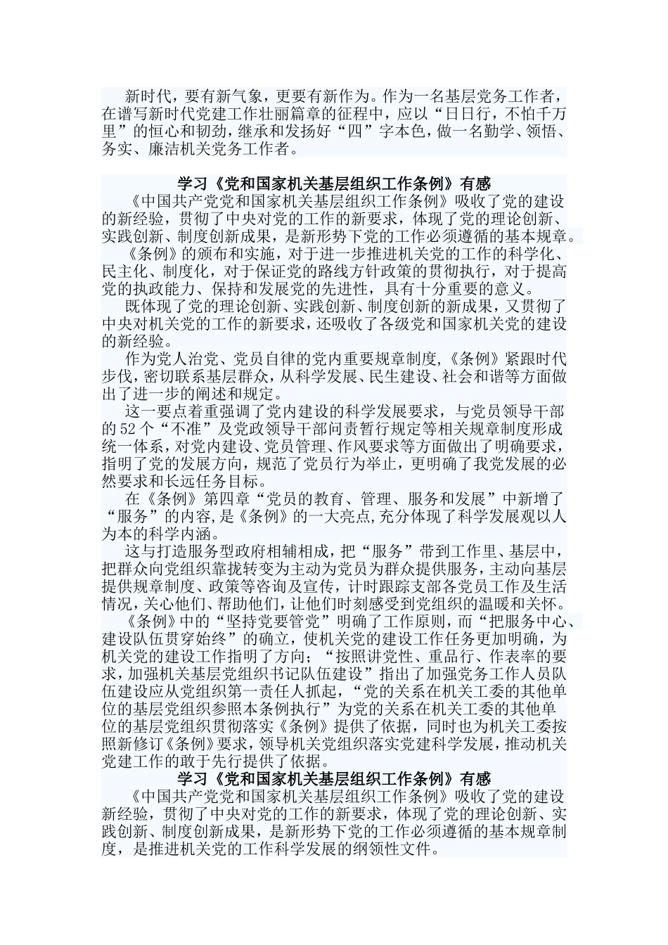 4篇学习《党和国家机关基层组织工作条例》有感.doc_第2页