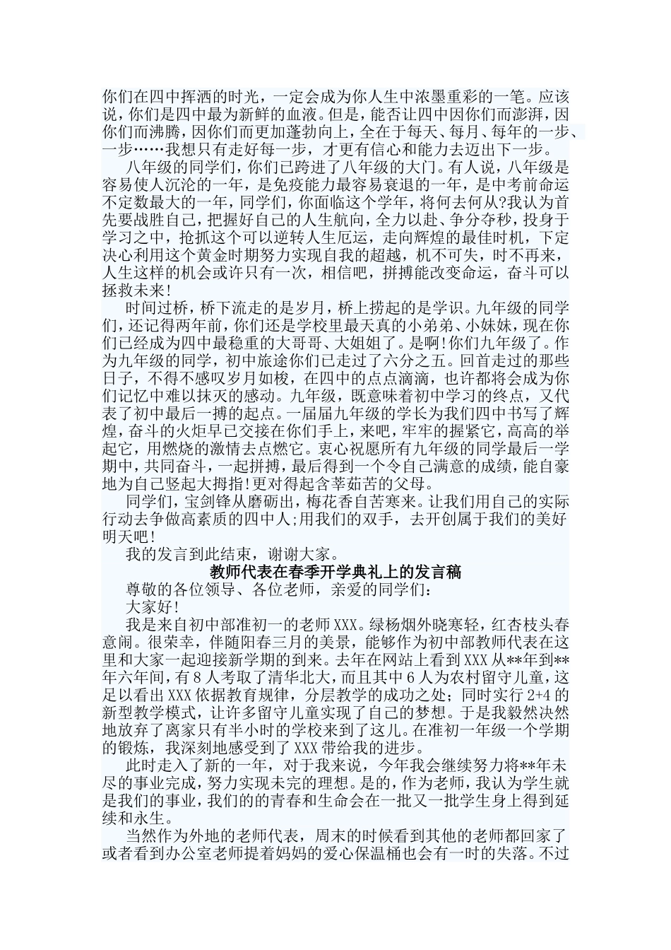 4篇教师代表在春季开学典礼上的发言稿.doc_第2页