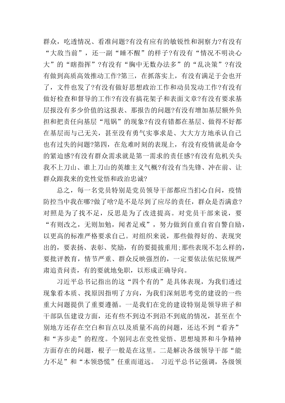 以“四个有的”为镜鉴做真正共产党人.docx_第2页
