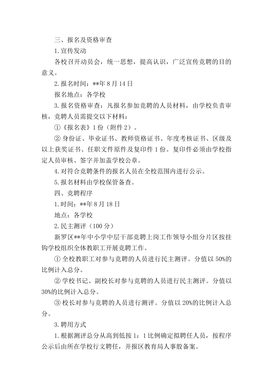 学校中层干部竞聘上岗实施方案（五篇）.docx_第2页