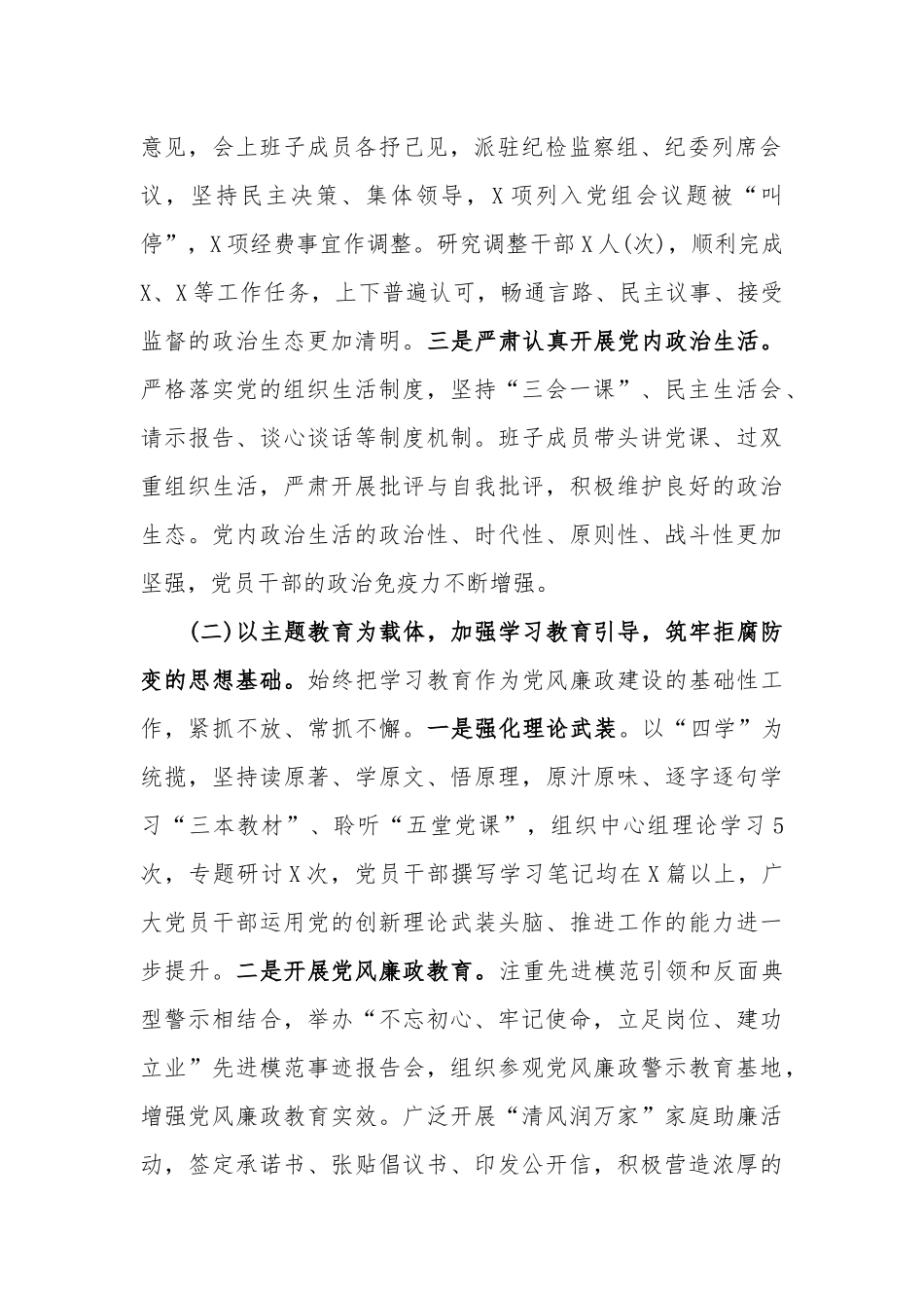 党风廉政建设形势分析报告(工作开展情况、存在的问题、下步工作打算).docx_第2页