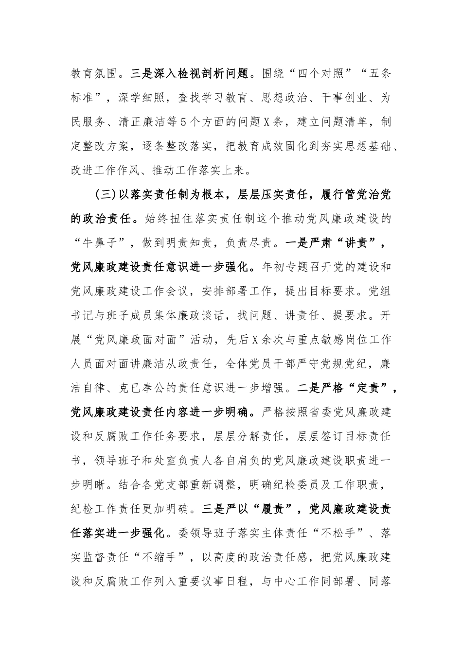 党风廉政建设形势分析报告(工作开展情况、存在的问题、下步工作打算).docx_第3页