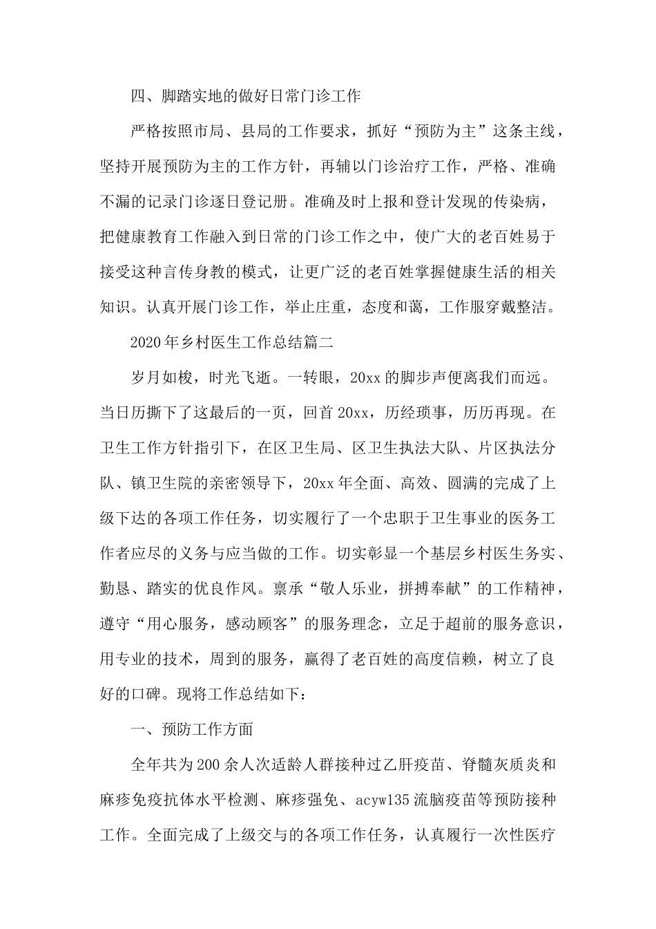20XX年乡村医生工作总结.docx_第3页
