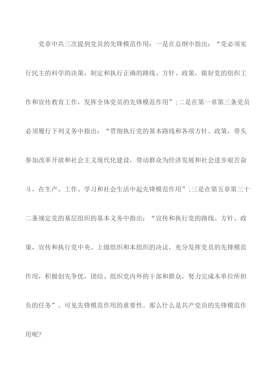 党课_“战疫”当前做新时代“硬核”的共产党员.docx_第2页