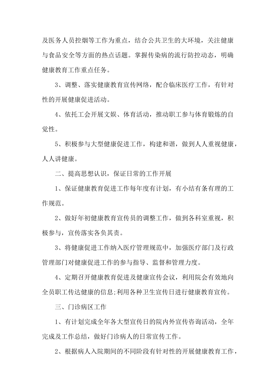 2020年医院健康教育工作计划报告.docx_第2页