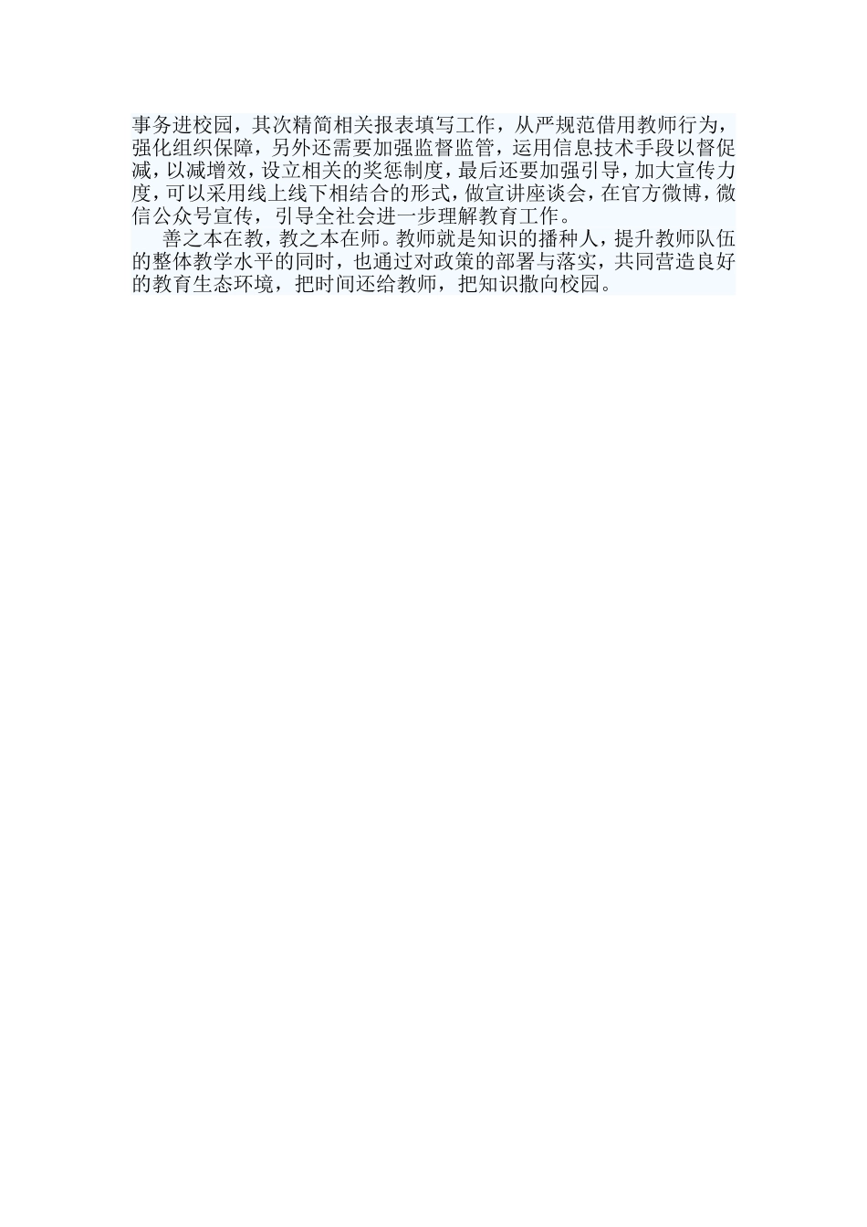 3篇学习《关于减轻中小学教师负担的意见》感悟.doc_第3页