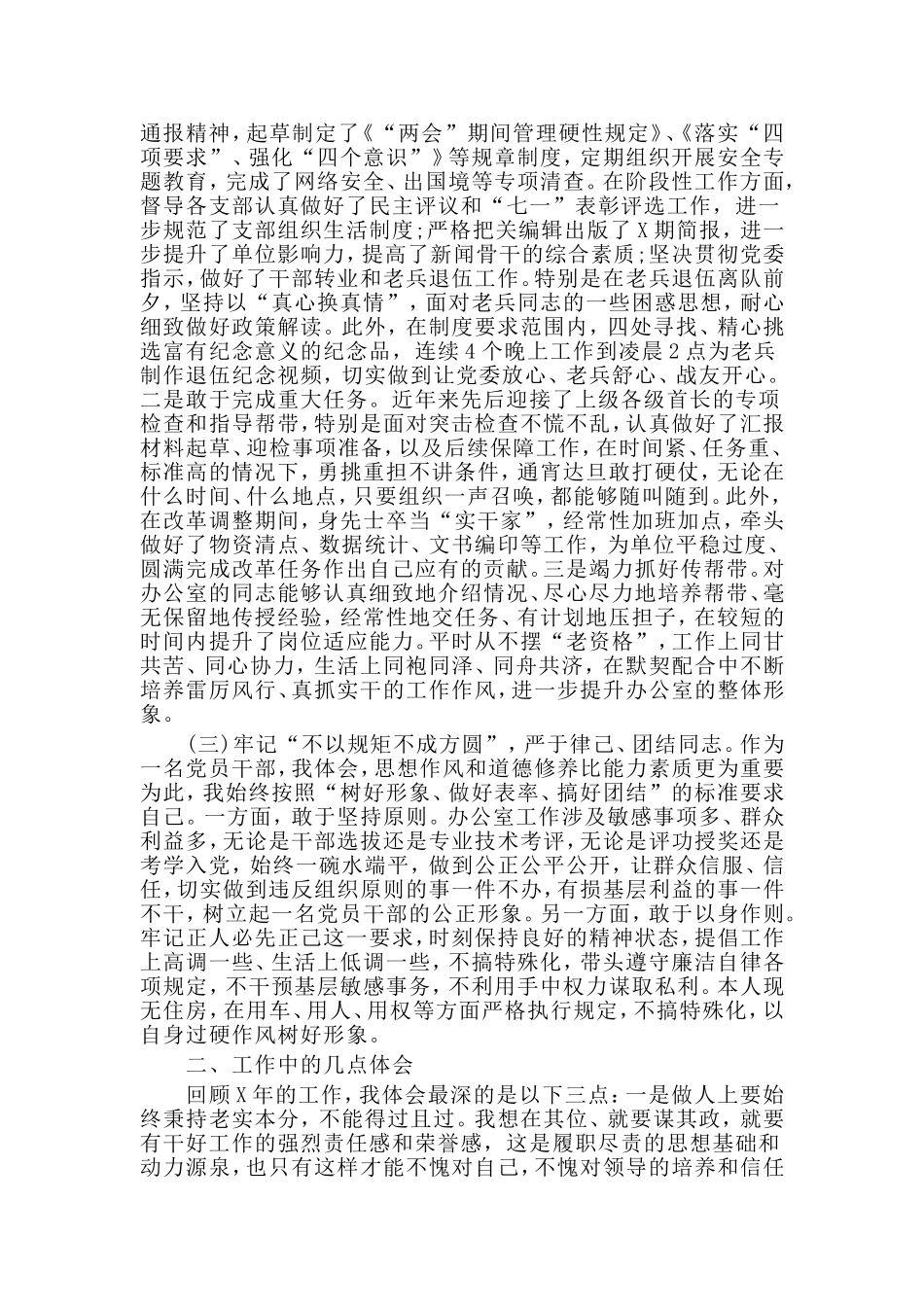 某办公室主任述职报告材料.doc_第2页