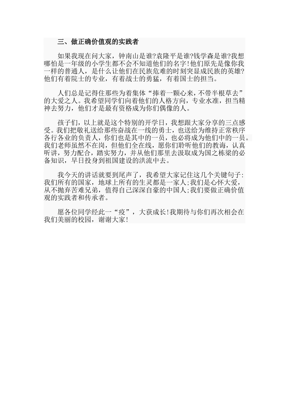 202×线上开学校长讲话材料.doc_第2页