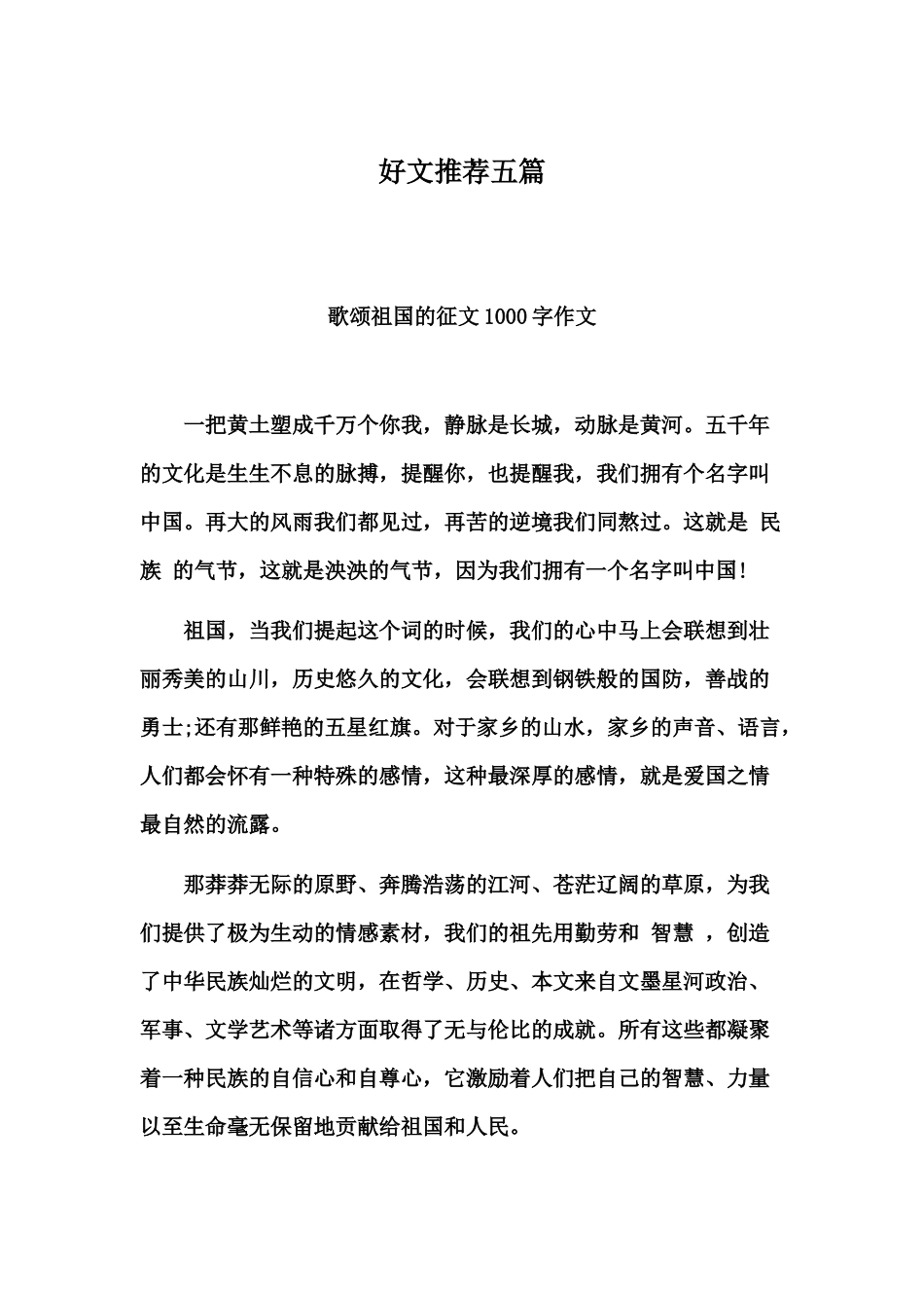 好文推荐五篇.docx_第1页