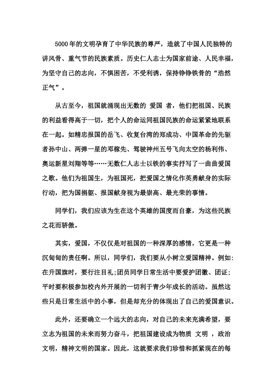 好文推荐五篇.docx_第2页